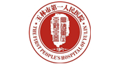 廣西省玉林市第一人民醫(yī)院