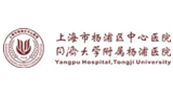 上海市楊浦區(qū)中心醫(yī)院