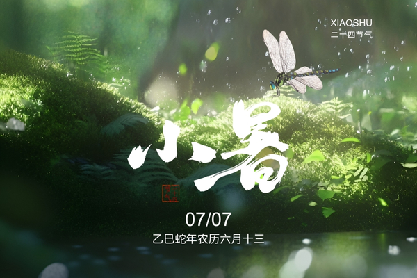 夏伏伊始，小暑將至。這有一份防暑攻略請(qǐng)查收